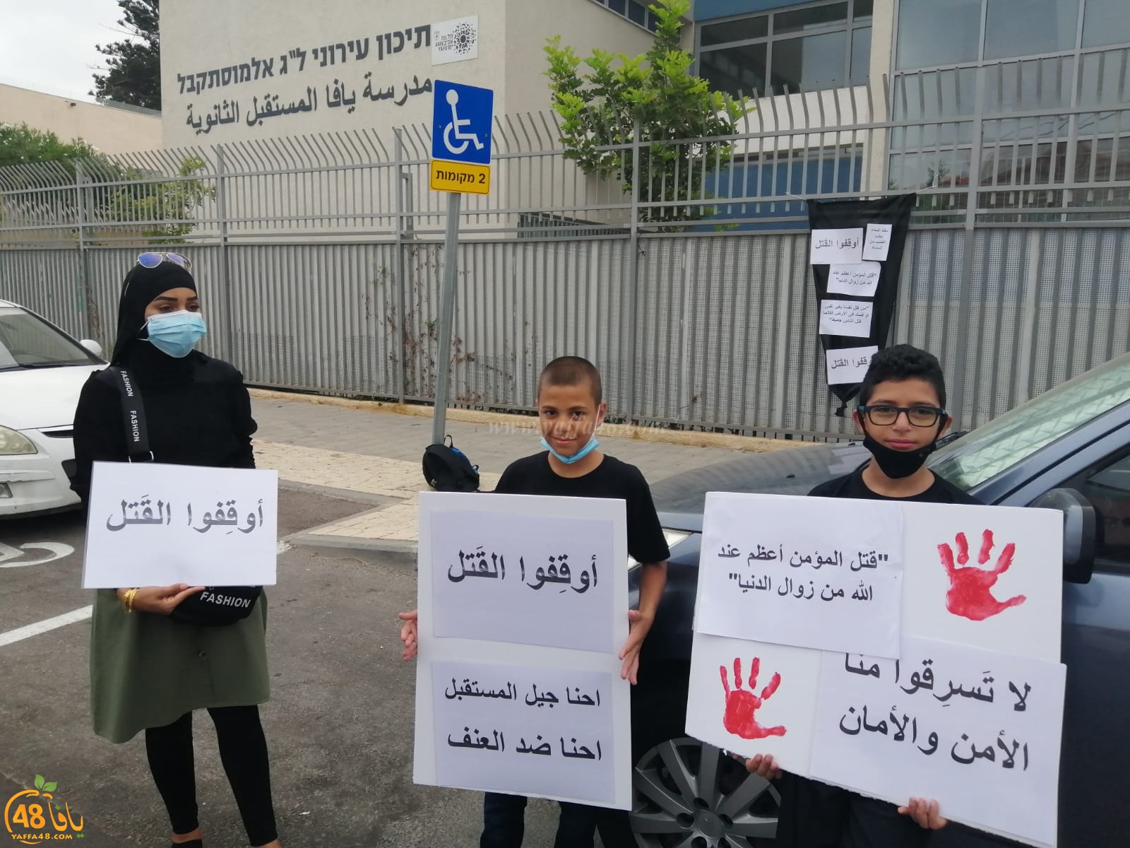  مدرسة يافا المستقبل تُنظم وقفة احتجاجية ضد العنف 